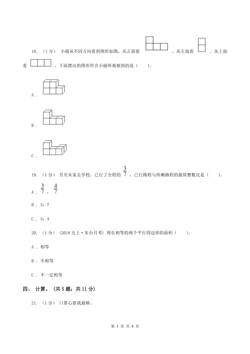 江苏版2019-2020学年六年级上学期数学期末考试试卷D卷_第3页