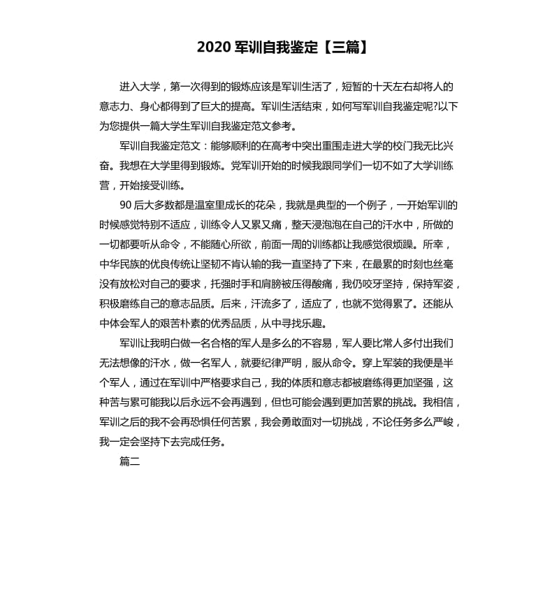 2020军训自我鉴定三篇.docx_第1页