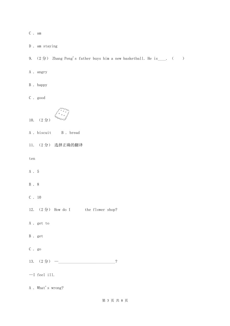 北师大版英语四年级上学期期中测试(二)B卷_第3页