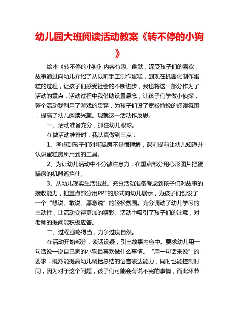 幼儿园大班阅读活动教案《转不停的小狗》_第1页