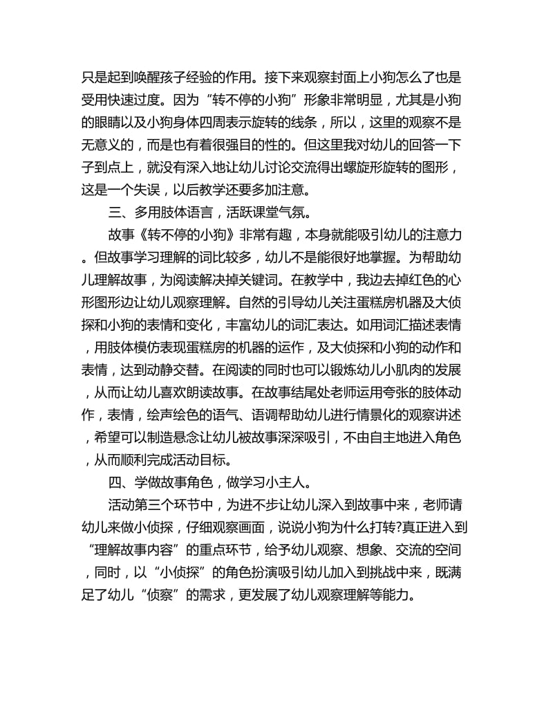 幼儿园大班阅读活动教案《转不停的小狗》_第2页