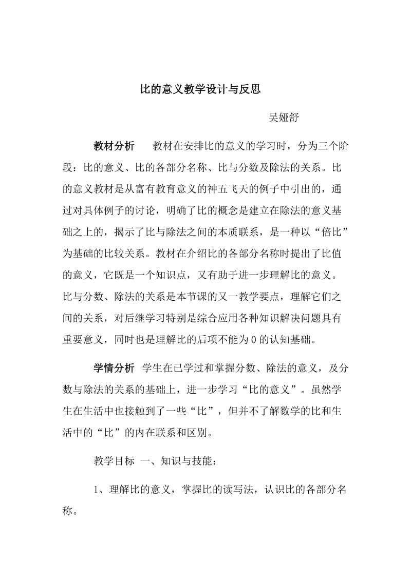 比的意义教学设计与反思_第1页