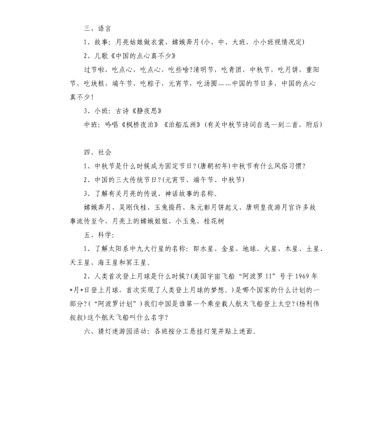 2020幼儿园中秋节活动实施策划方案.docx_第2页