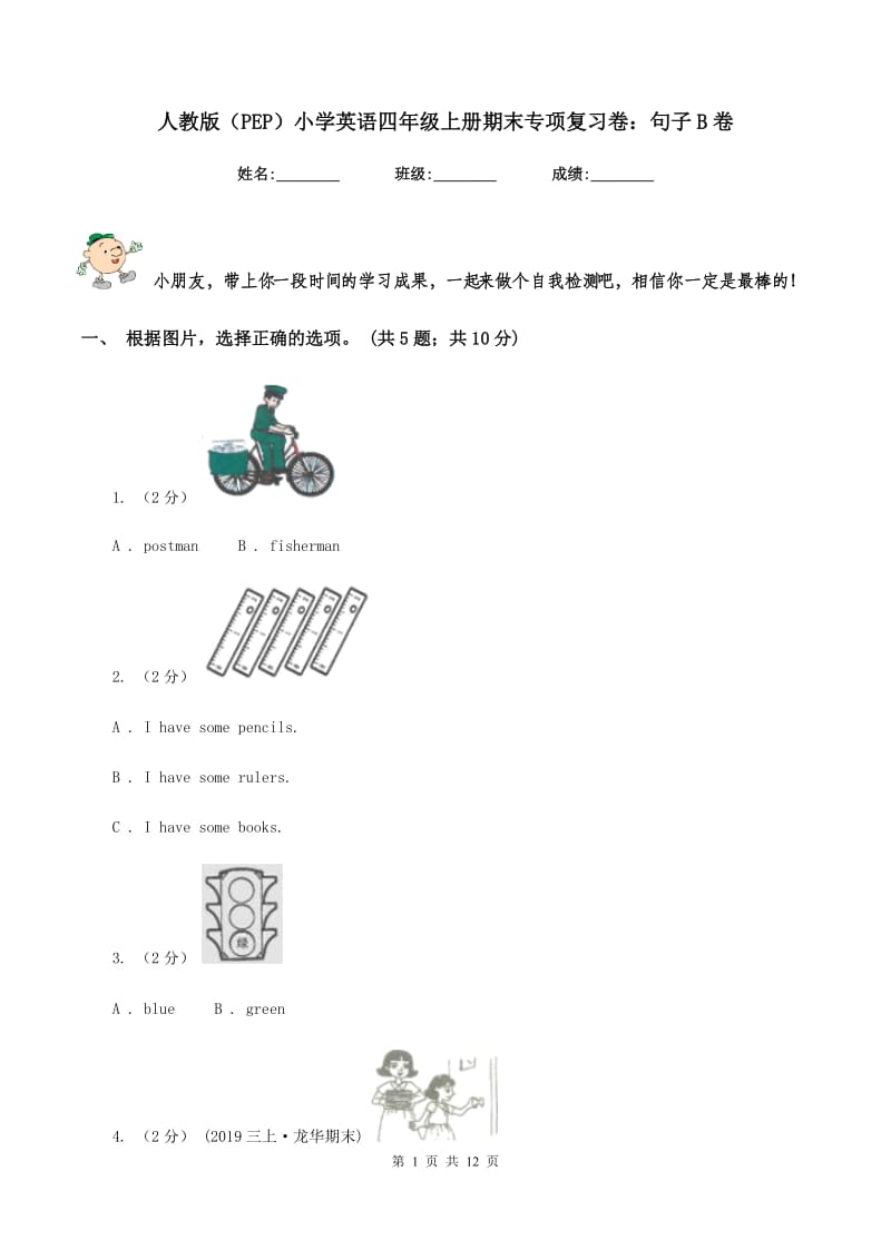 人教版（PEP）小学英语四年级上册期末专项复习卷：句子B卷_第1页