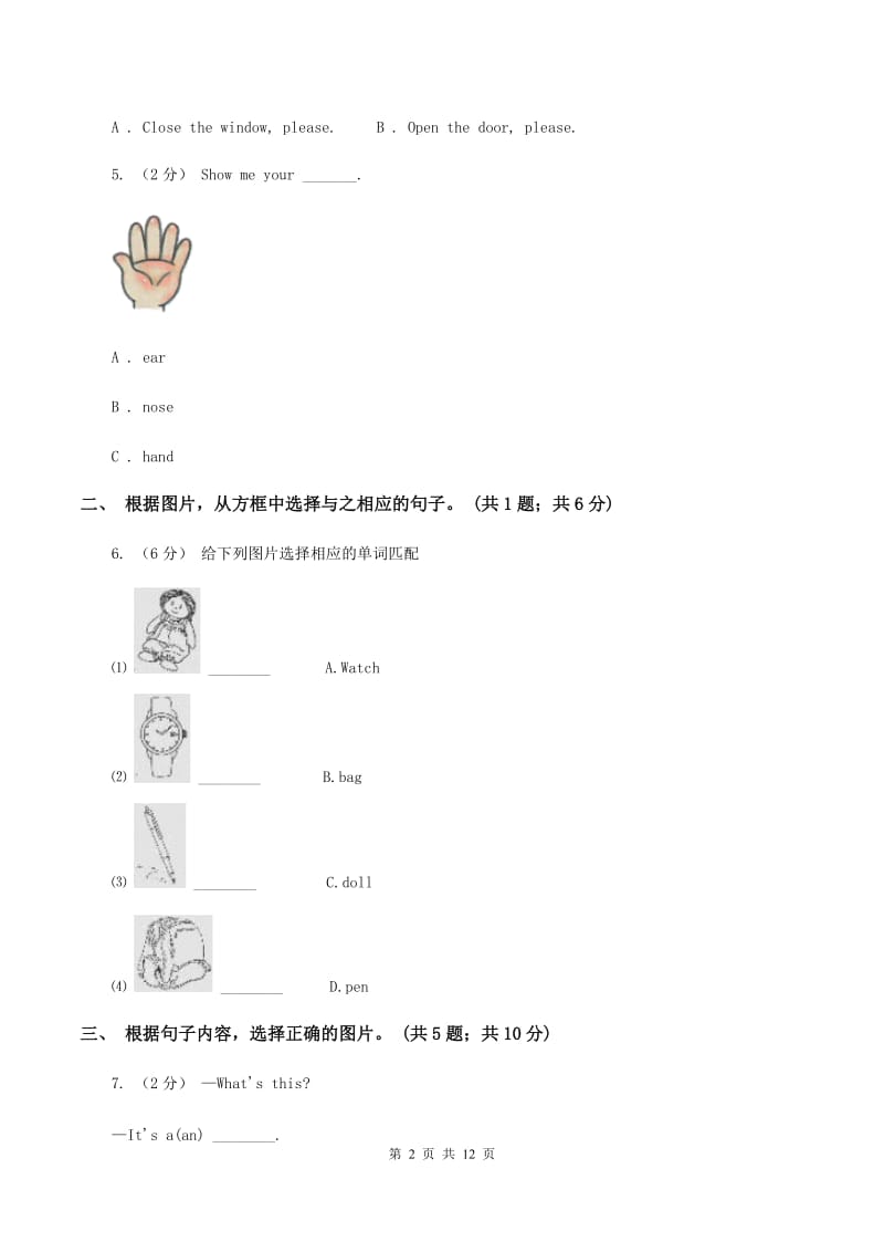 人教版（PEP）小学英语四年级上册期末专项复习卷：句子B卷_第2页