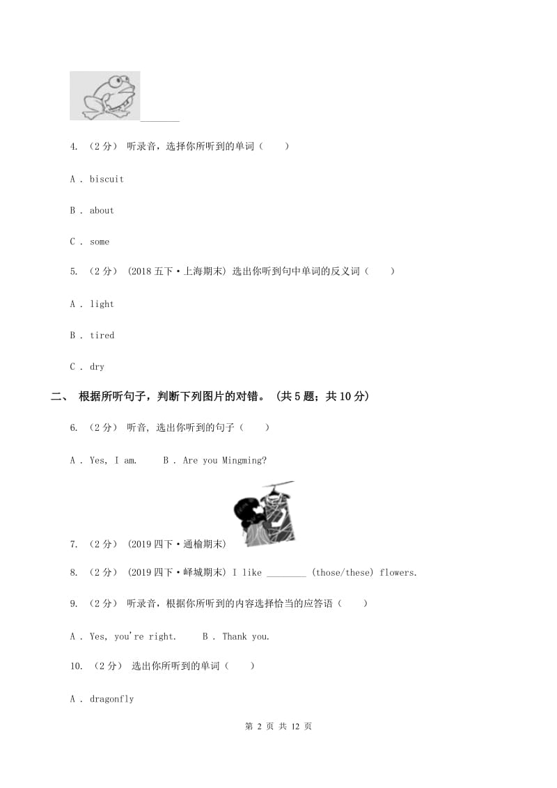 外研版（一起点）小学英语四年级上册Module 10单元测试卷（无听力材料） D卷_第2页