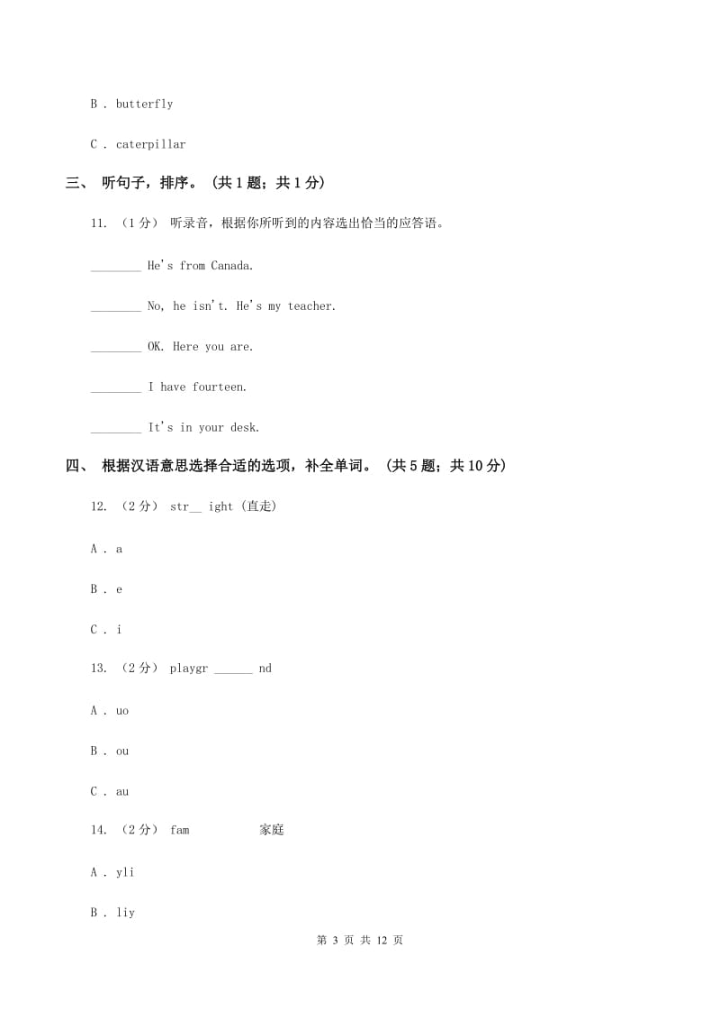 外研版（一起点）小学英语四年级上册Module 10单元测试卷（无听力材料） D卷_第3页