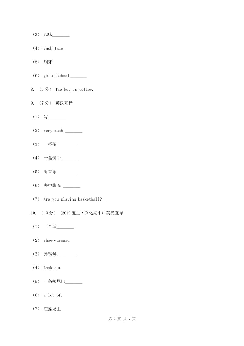 牛津上海版（深圳用）2019-2020学年小学英语四年级下册Module 3 Unit 9 A friend of Australia第二课时习题C卷_第2页