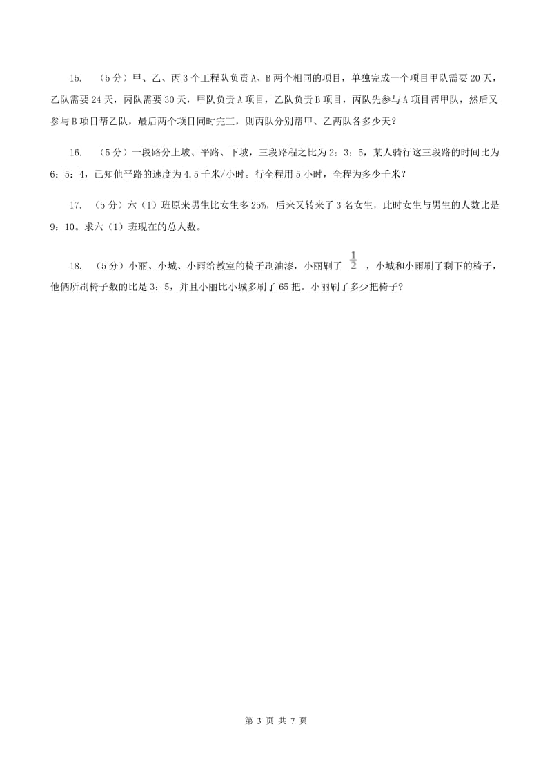 人教版小学奥数系列6-3-1工程问题专练1B卷_第3页