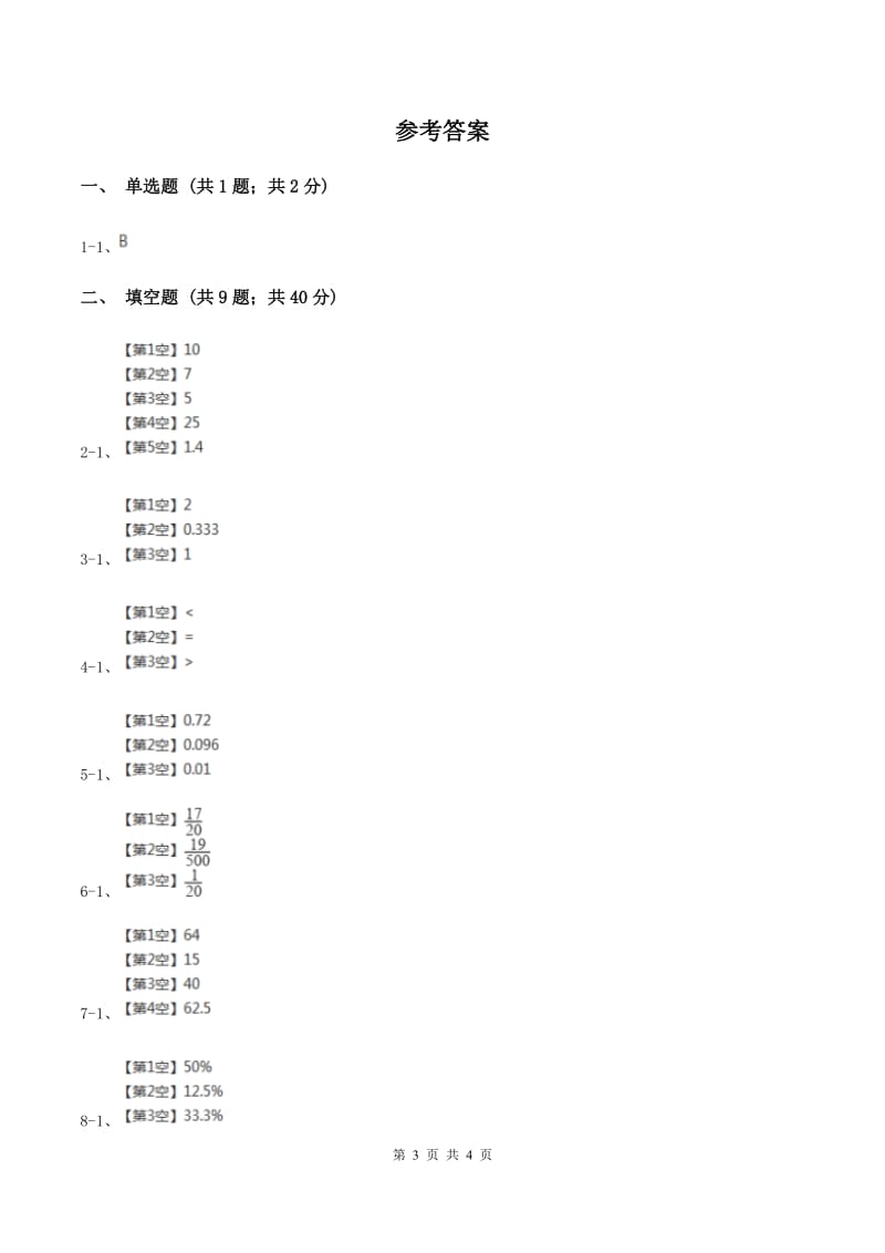 浙教版数学六年级上册第一单元第八课时百分数化成小数或分数同步测试C卷_第3页