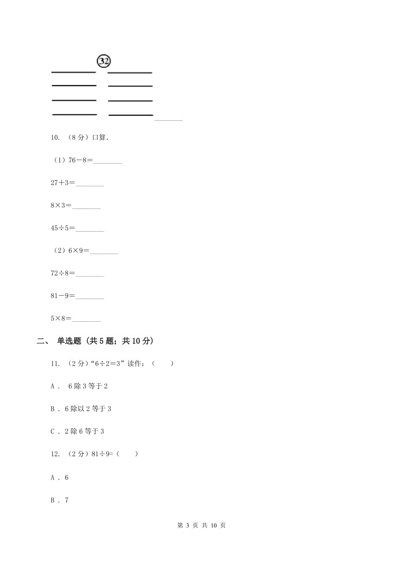 北师大版数学二年级上册第七单元第一节分物游戏同步练习B卷_第3页