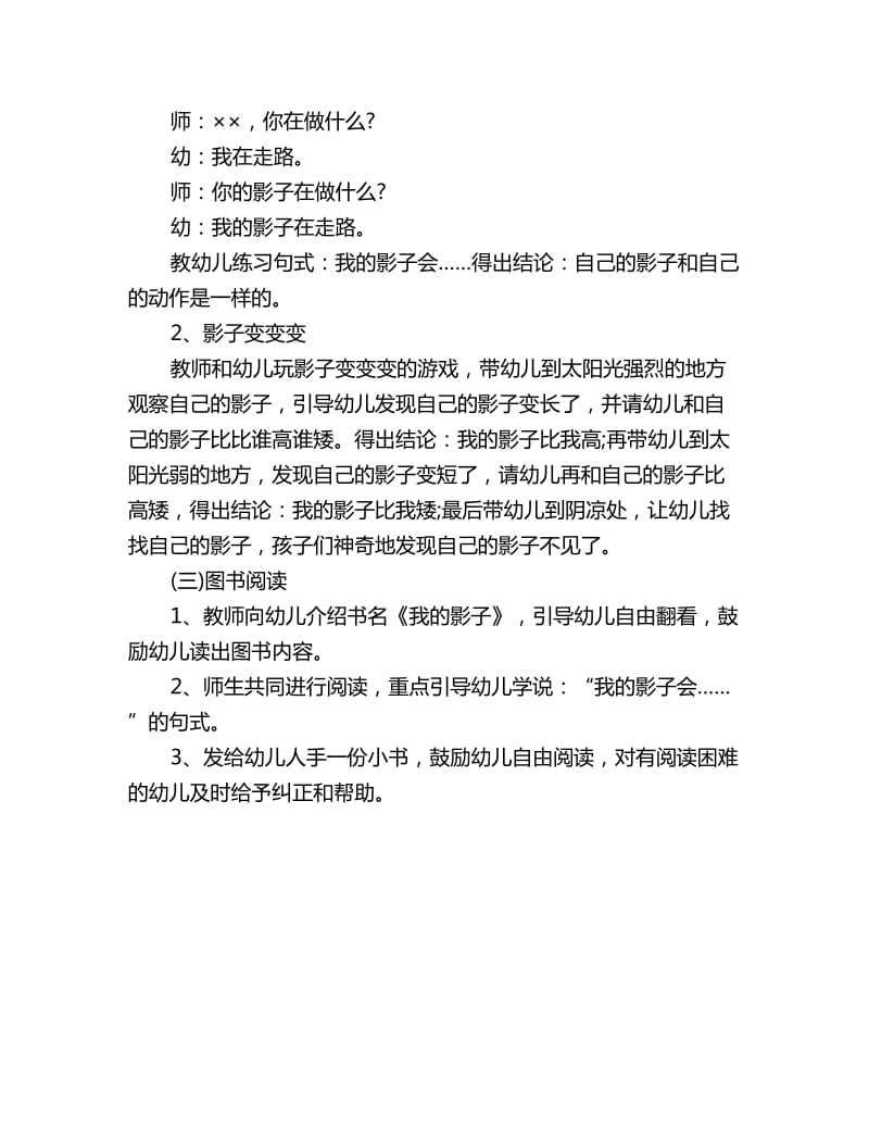 幼儿园小班语言教案：我的影子_第2页