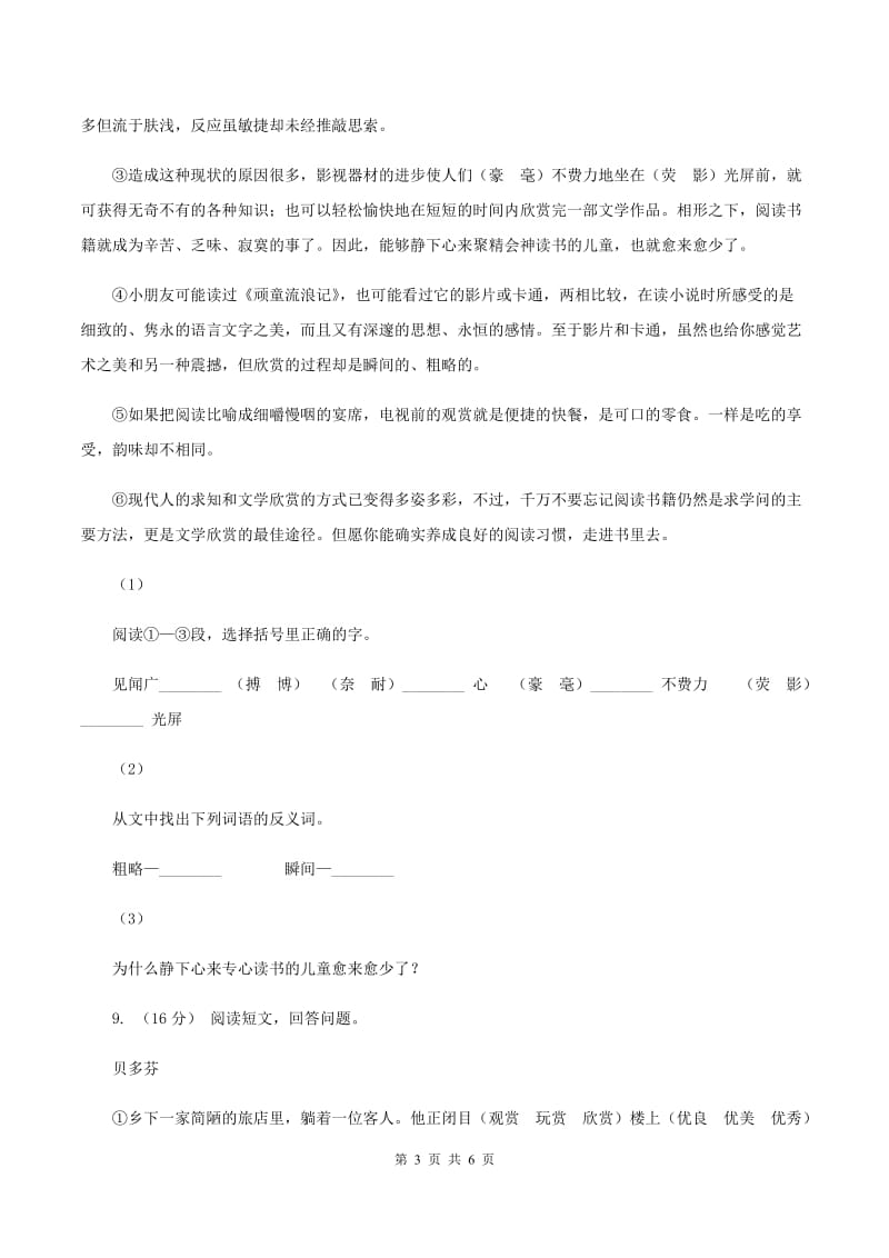 江苏版2019-2020学年四年级上学期语文期末抽考试卷B卷_第3页