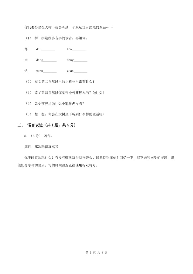 西师大版2019-2020学年六年级上学期语文期末教学质量检测试卷D卷_第3页