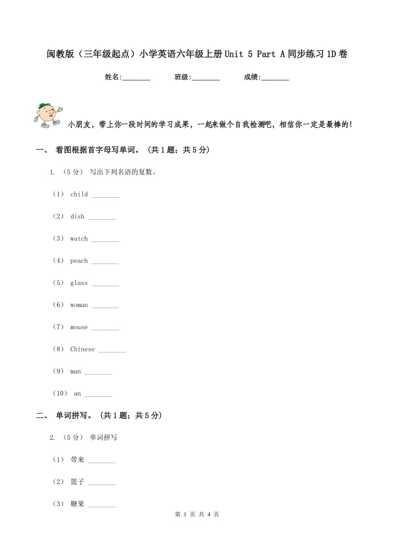 闽教版（三年级起点）小学英语六年级上册Unit 5 Part A同步练习1D卷_第1页