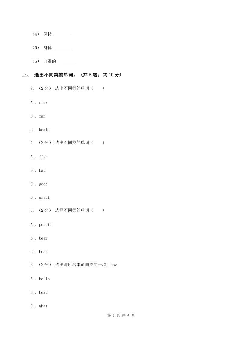 闽教版（三年级起点）小学英语六年级上册Unit 5 Part A同步练习1D卷_第2页