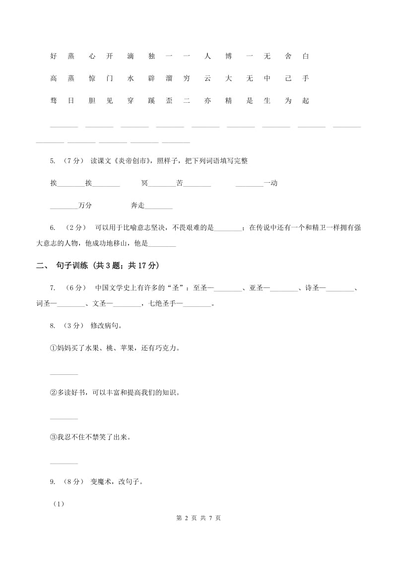 湘教版2020年小升初语文专项趣味训练（四）D卷_第2页