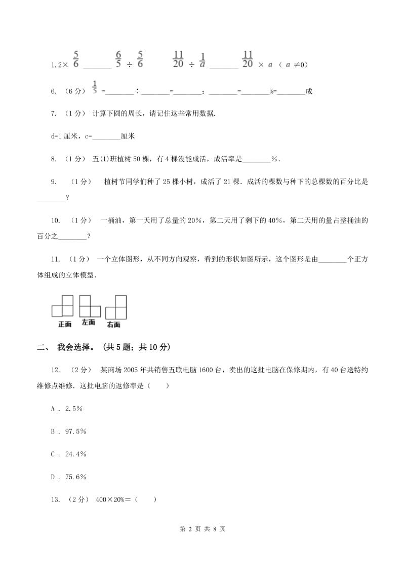 北师大版数学六年级上册期中检测卷（二）D卷_第2页