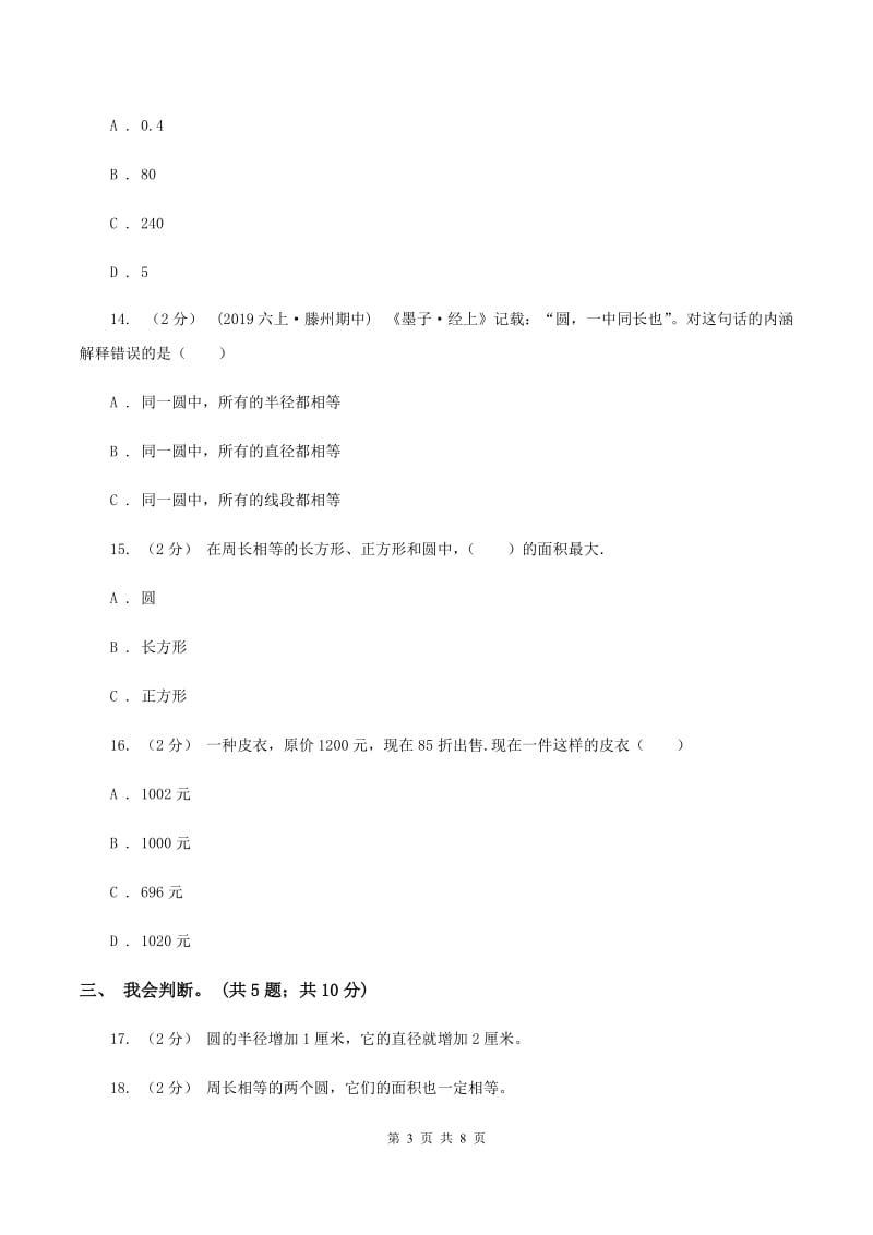 北师大版数学六年级上册期中检测卷（二）D卷_第3页