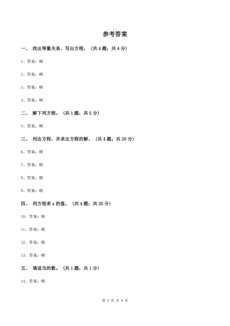 人教版数学五年级上册 第五单元第九课时实际问题与方程1 同步测试C卷_第3页