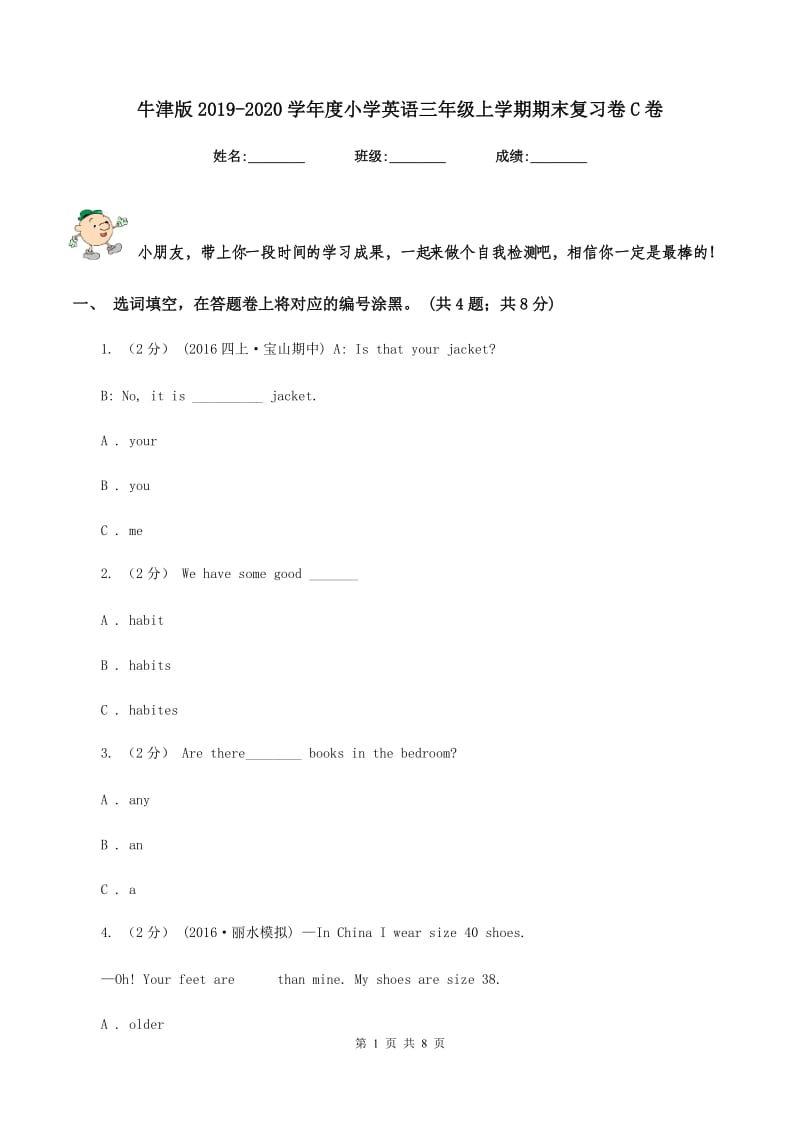 牛津版2019-2020学年度小学英语三年级上学期期末复习卷C卷_第1页