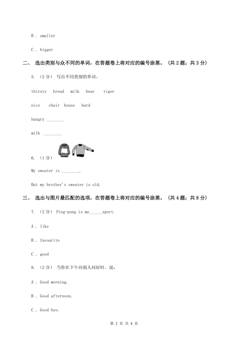 牛津版2019-2020学年度小学英语三年级上学期期末复习卷C卷_第2页