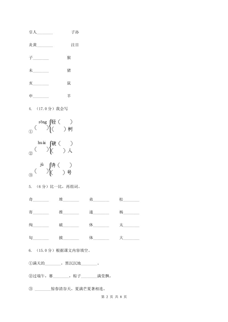 人教部编版2020年一年级下册语文期末测试卷C卷_第2页