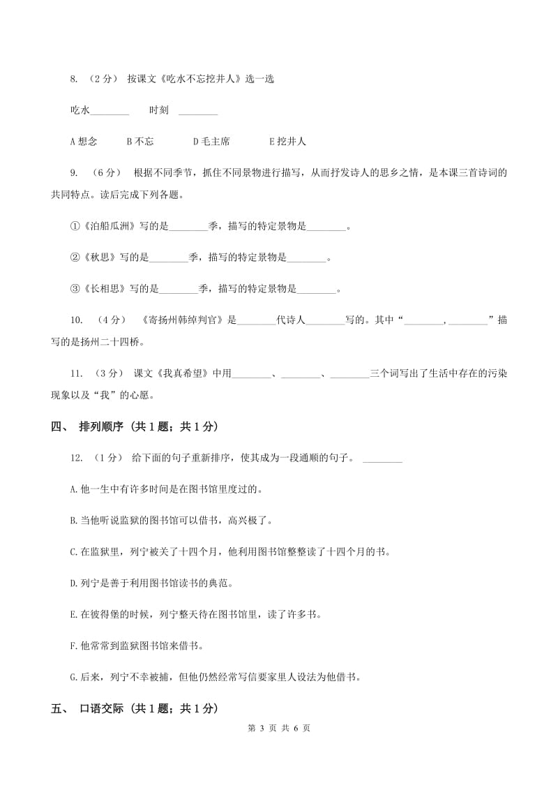 苏教版2019-2020学年五年级下学期语文第三次月考试卷B卷_第3页