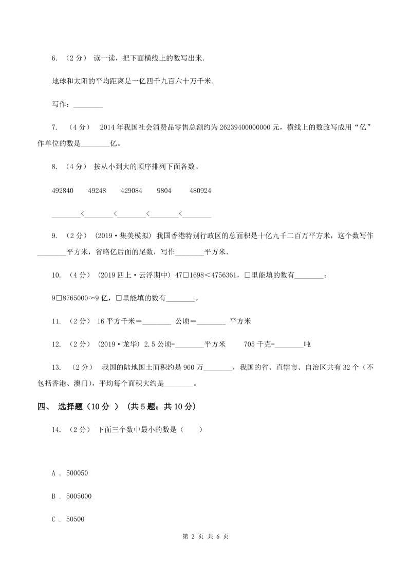 新人教版2019-2020学年四年级上学期数学第一次月考试卷D卷_第2页