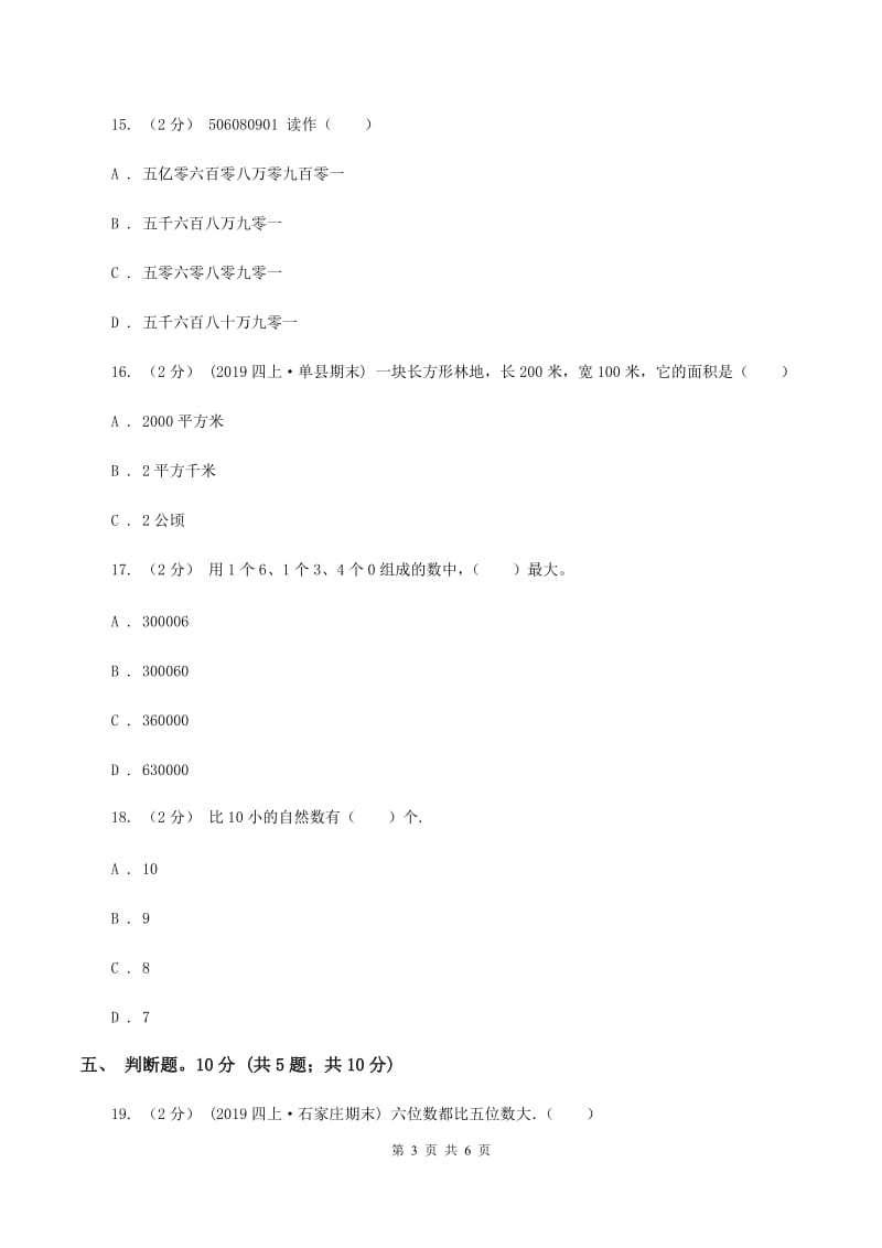 新人教版2019-2020学年四年级上学期数学第一次月考试卷D卷_第3页