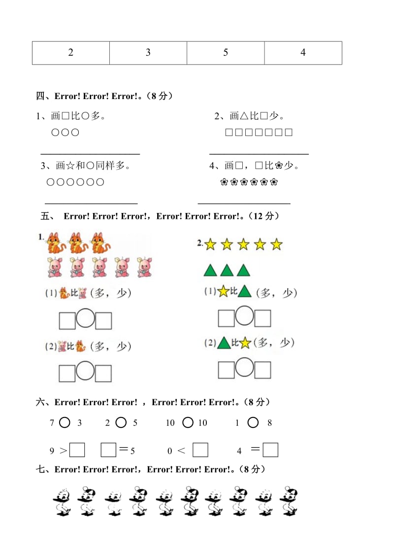 北师大版一年级上册数学第一单元测试卷(1)_第2页