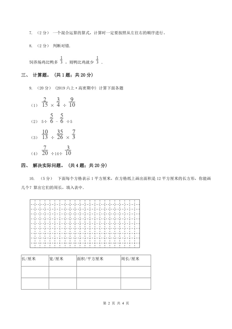 北师大版数学六年级上册第二单元第一课时分数混合运算（一） 同步测试 B卷_第2页