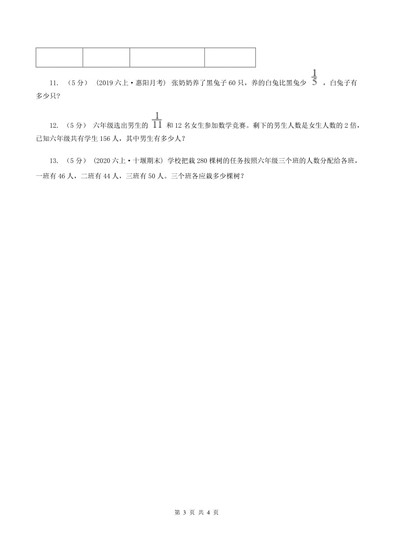 北师大版数学六年级上册第二单元第一课时分数混合运算（一） 同步测试 B卷_第3页