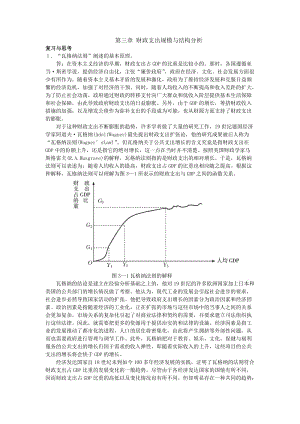 財(cái)政學(xué)試題及答案第三章-財(cái)政支出規(guī)模與結(jié)構(gòu)分析