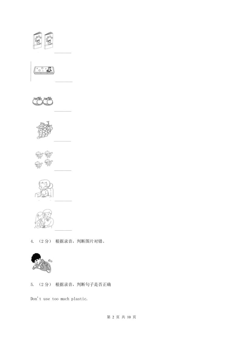 人教版（PEP）2019-2020学年小学英语六年级上册Unit 3 My weekend plan 单元测试卷（不含听力音频）C卷_第2页