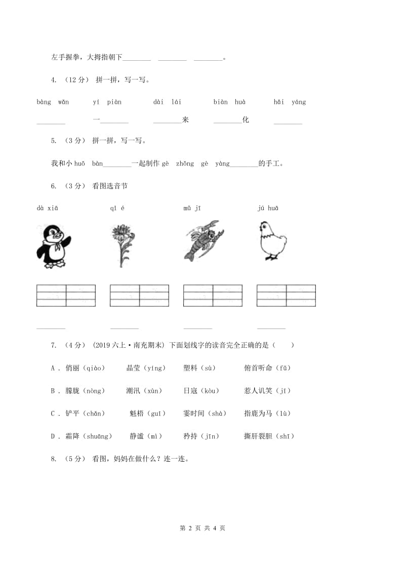 人教部编版一年级上学期语文汉语拼音第6课《j q x》同步练习C卷_第2页