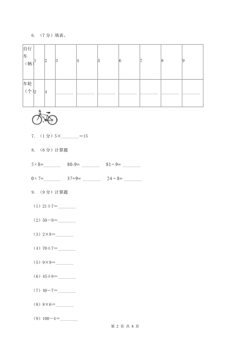 北师大版数学二年级上册第五单元第二节做家务同步练习B卷_第2页