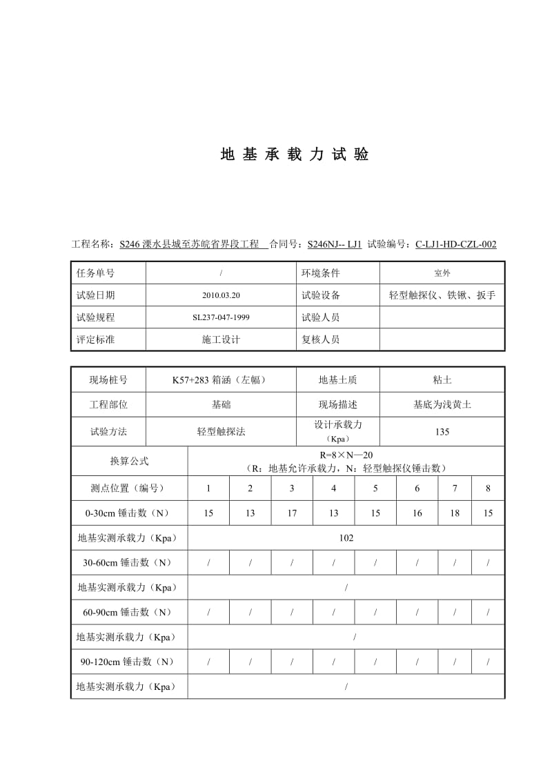 地基承载力试验记录表_第2页