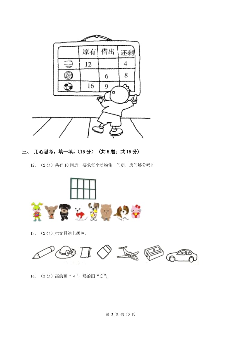 青岛版2019-2020学年一年级上学期数学期末模拟卷B卷_第3页