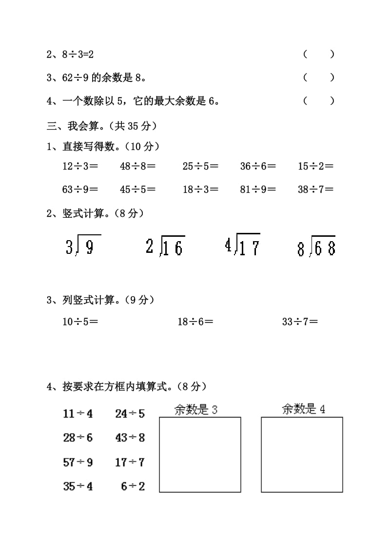 北师大版二年级数学下册各单元测试卷_第2页