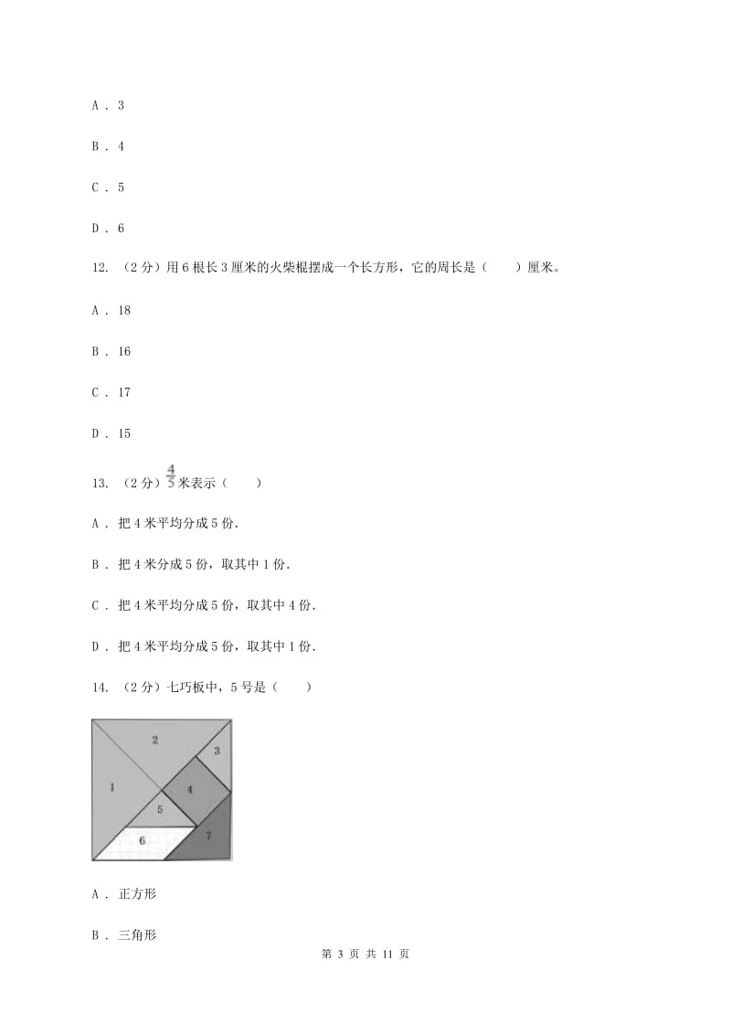 冀教版2019-2020 学年三年级上学期数学期末测试试卷B卷_第3页