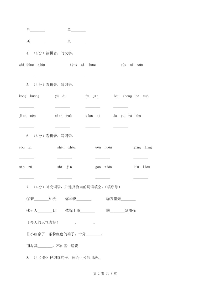 北师大版2020年一年级下学期语文期末考试试卷D卷_第2页