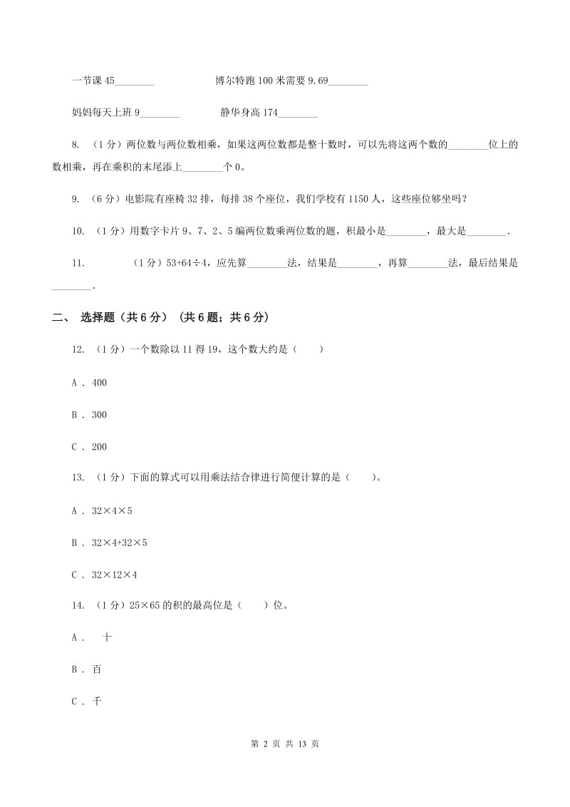 西师大版2019-2020学年三年级下学期数学月考试卷（3月份）D卷_第2页