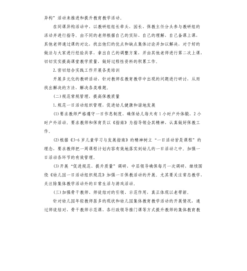 2020幼儿园教师个人培训计划.docx_第2页