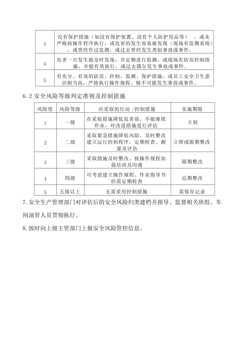 安全风险分级管控制度[1]_第3页