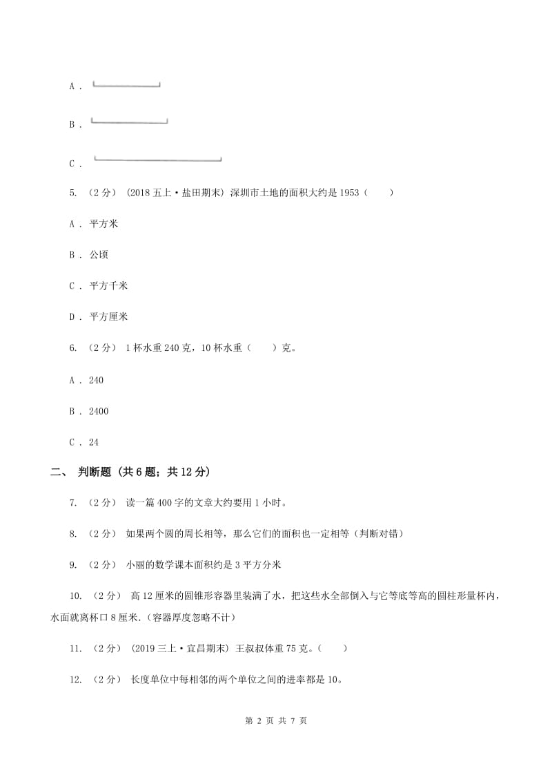 青岛版备战2020年小升初数学专题一：数与代数--单位换算和常见的数量关系式B卷_第2页