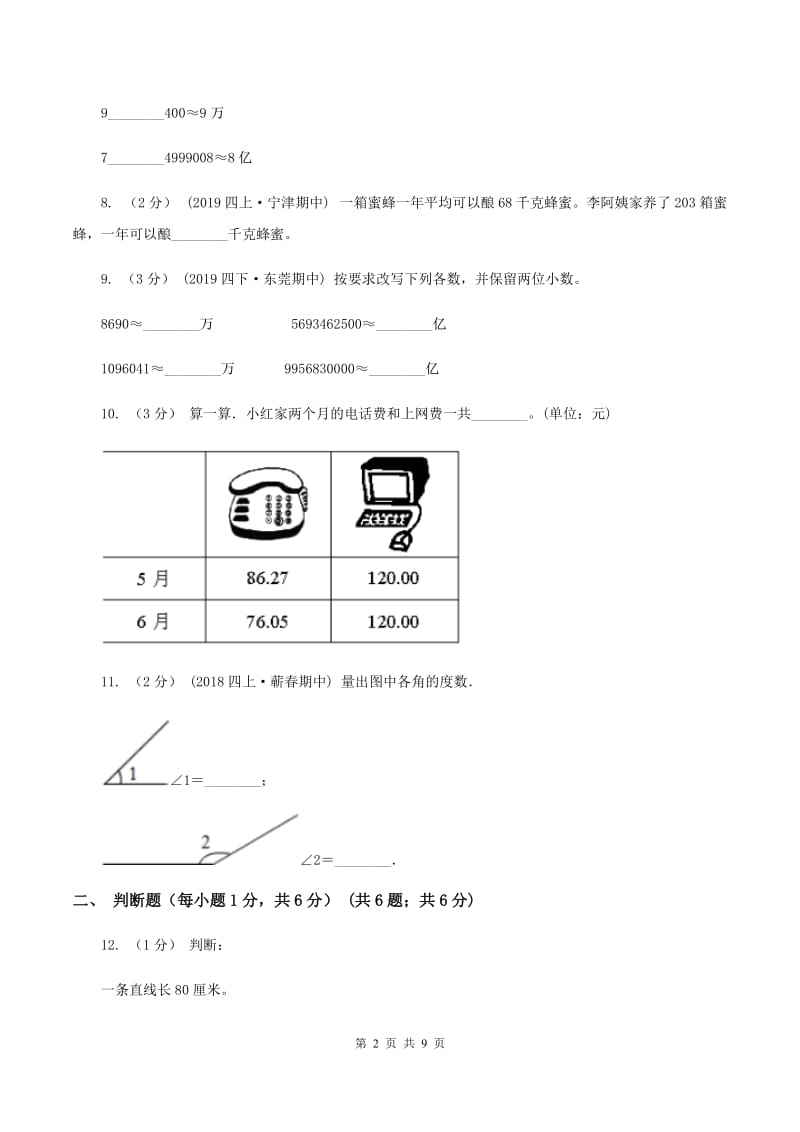 江西版2019-2020学年四年级下学期期中数学试卷B卷_第2页