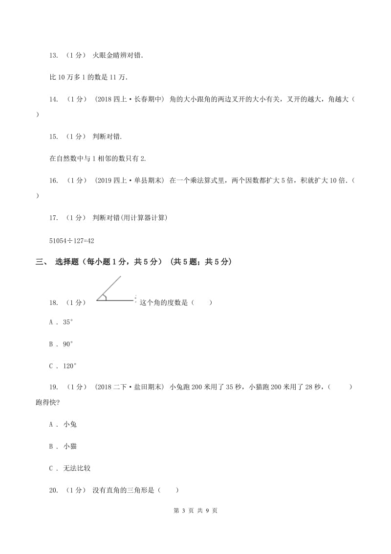 江西版2019-2020学年四年级下学期期中数学试卷B卷_第3页