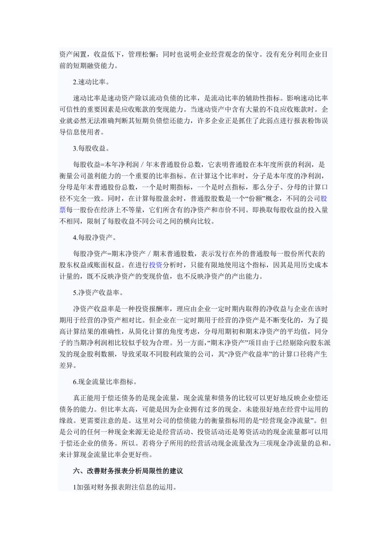 财务报表分析(论文)_第3页