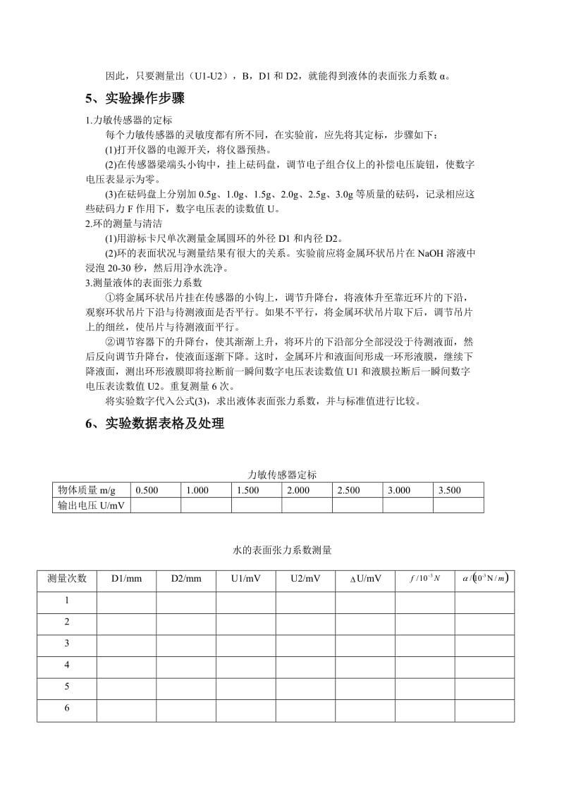 大学物理实验——表面张力系数_第2页